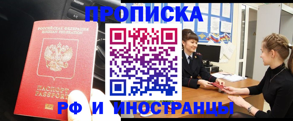 прописка гарантия в Йошкар-Оле