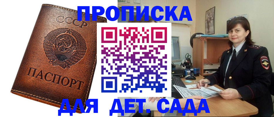 купить прописку в Йошкар-Оле