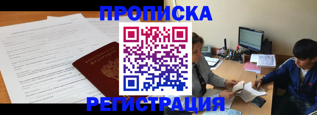 прописка гарантия в Йошкар-Оле