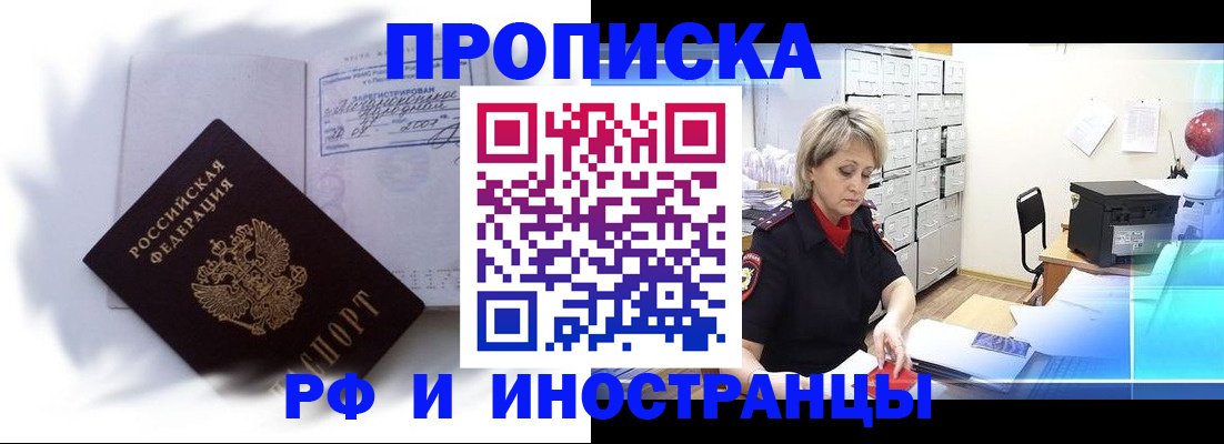 прописка регистрация в Йошкар-Оле