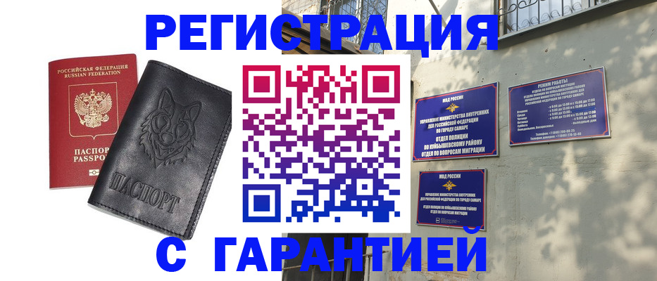 прописка в Йошкар-Оле