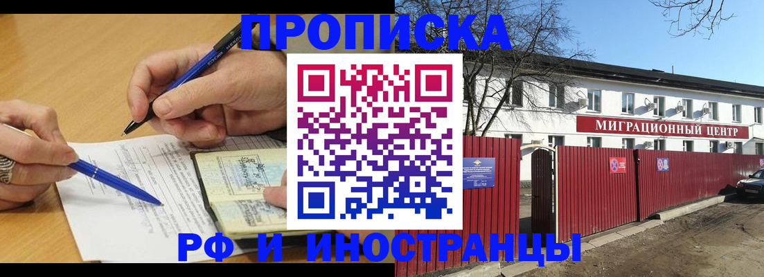 прописка иностранных граждан в Йошкар-Оле