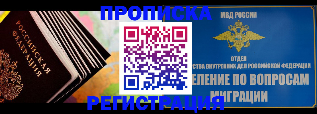 временная прописка в Йошкар-Оле